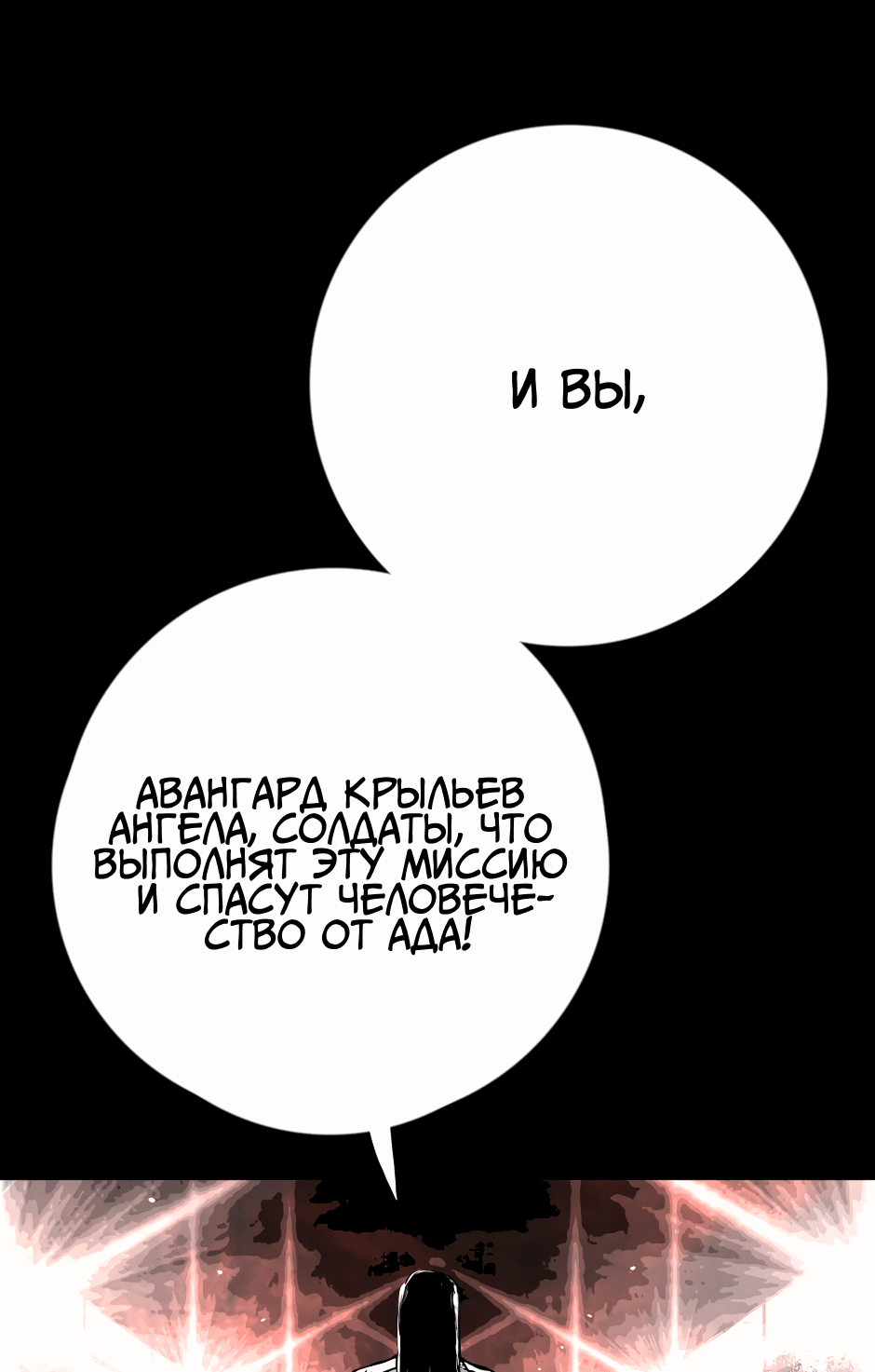 Манга Ангел Томагавк (перезапуск) - Глава 36 Страница 18