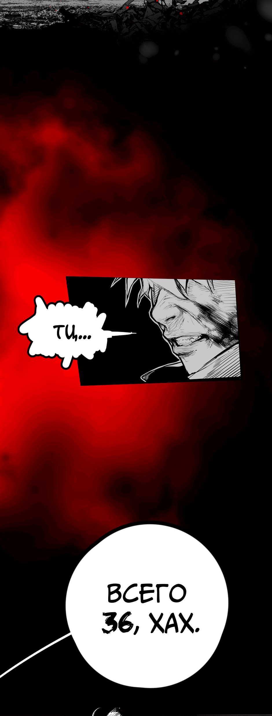 Манга Ангел Томагавк (перезапуск) - Глава 36 Страница 24