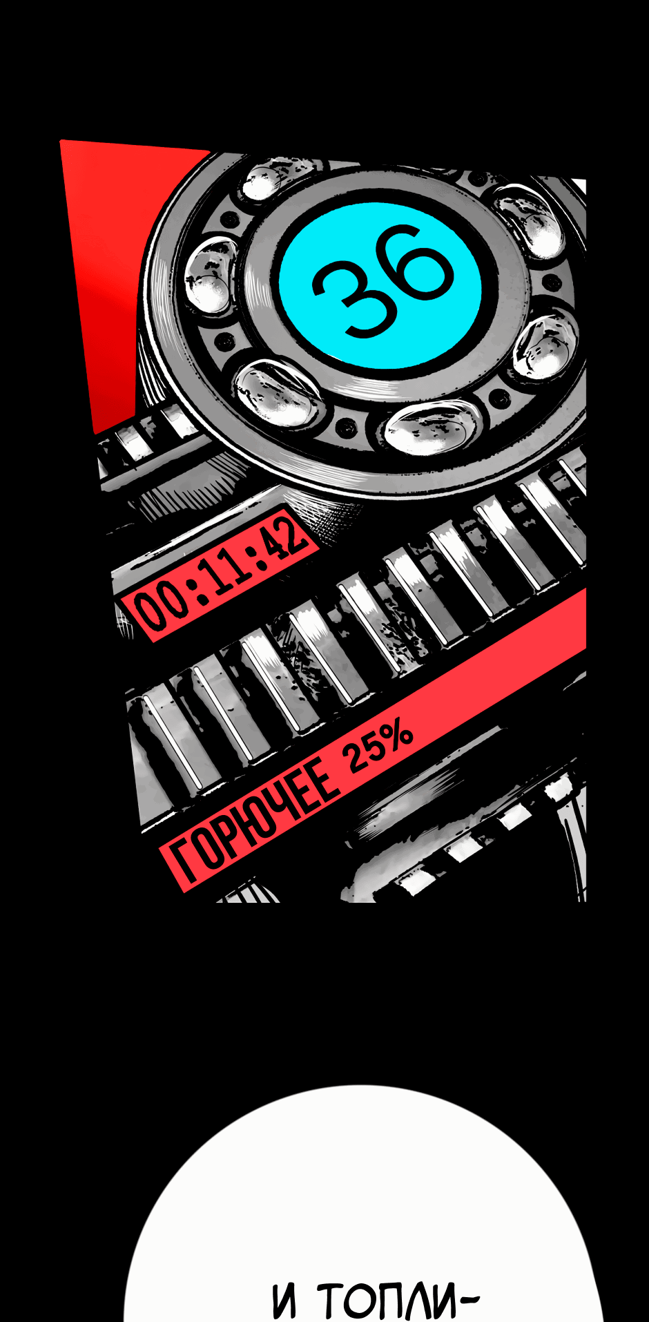 Манга Ангел Томагавк (перезапуск) - Глава 36 Страница 26