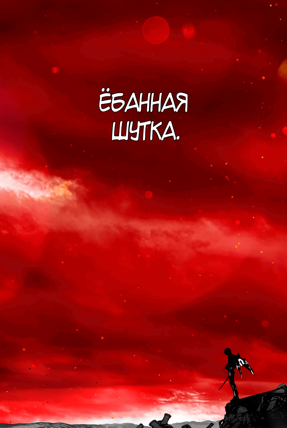 Манга Ангел Томагавк (перезапуск) - Глава 36 Страница 23