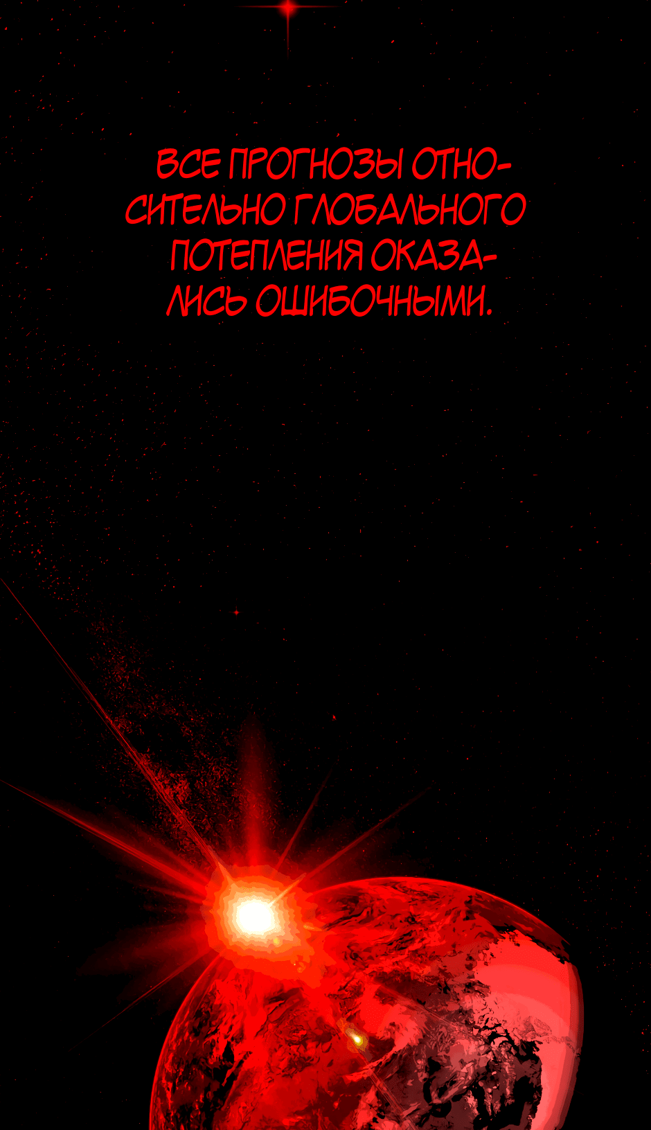 Манга Ангел Томагавк (перезапуск) - Глава 36 Страница 9