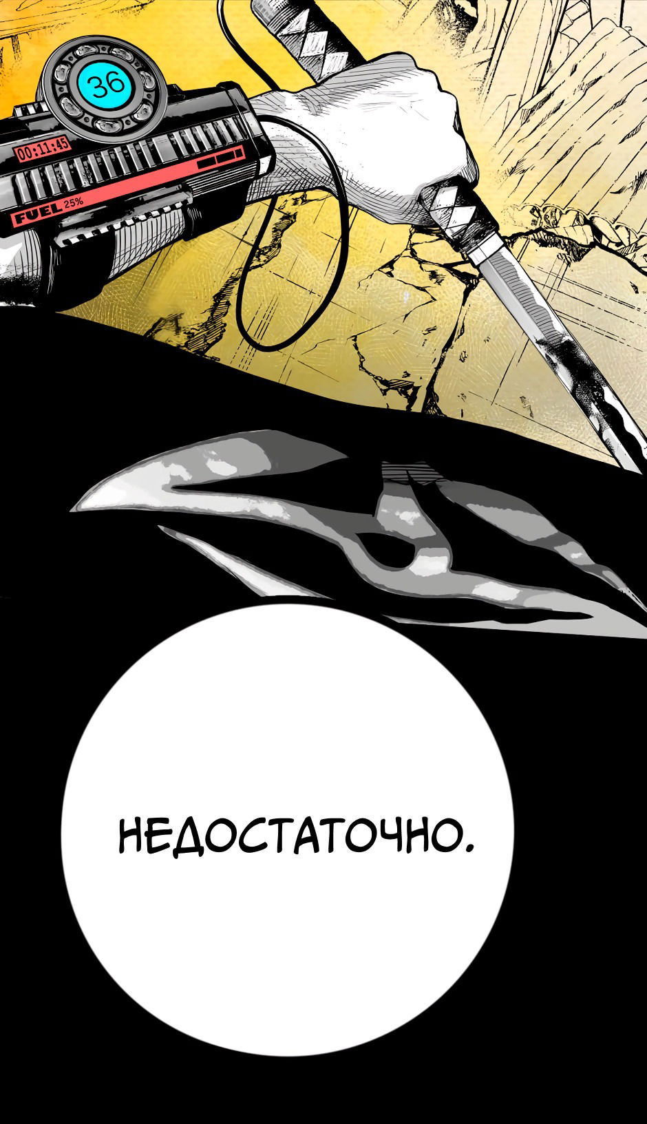 Манга Ангел Томагавк (перезапуск) - Глава 36 Страница 25