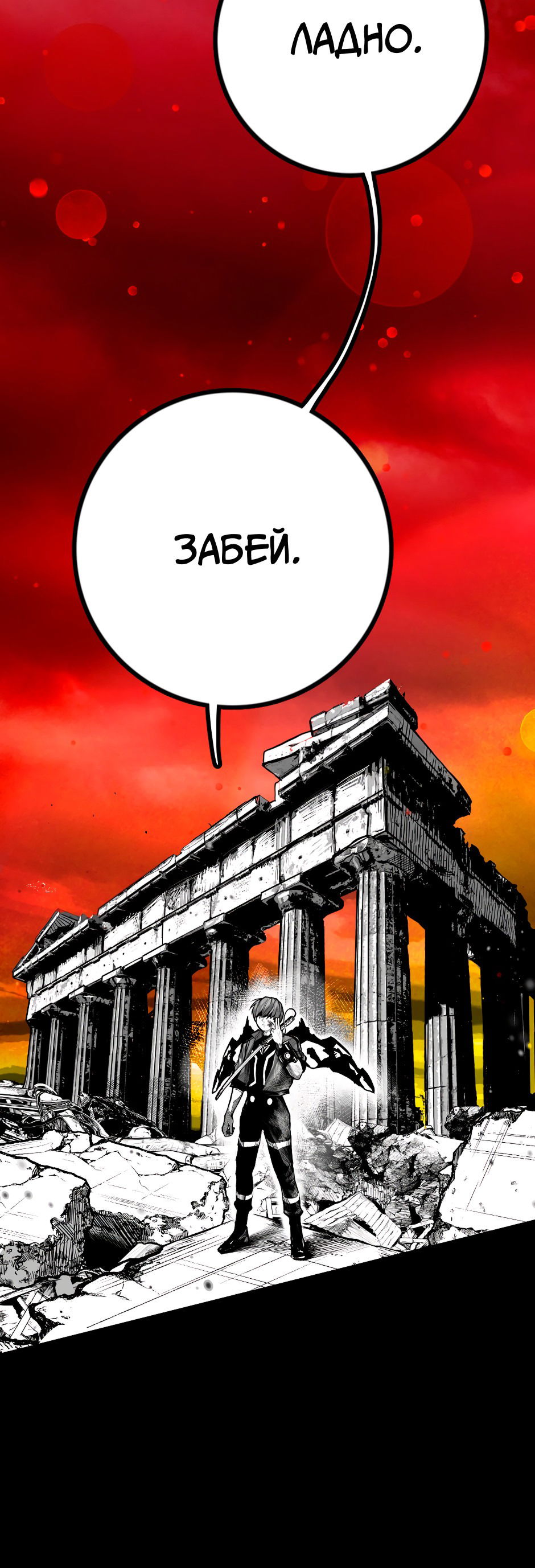 Манга Ангел Томагавк (перезапуск) - Глава 36 Страница 30