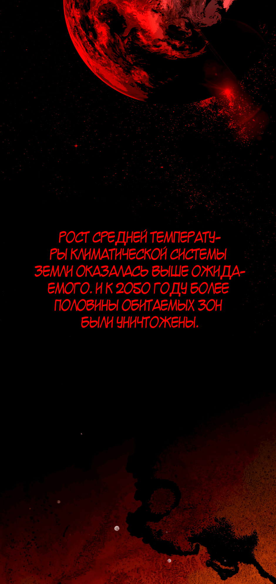 Манга Ангел Томагавк (перезапуск) - Глава 36 Страница 10