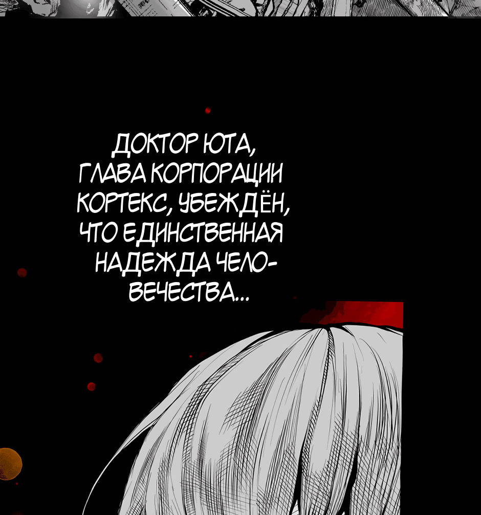 Манга Ангел Томагавк (перезапуск) - Глава 36 Страница 16