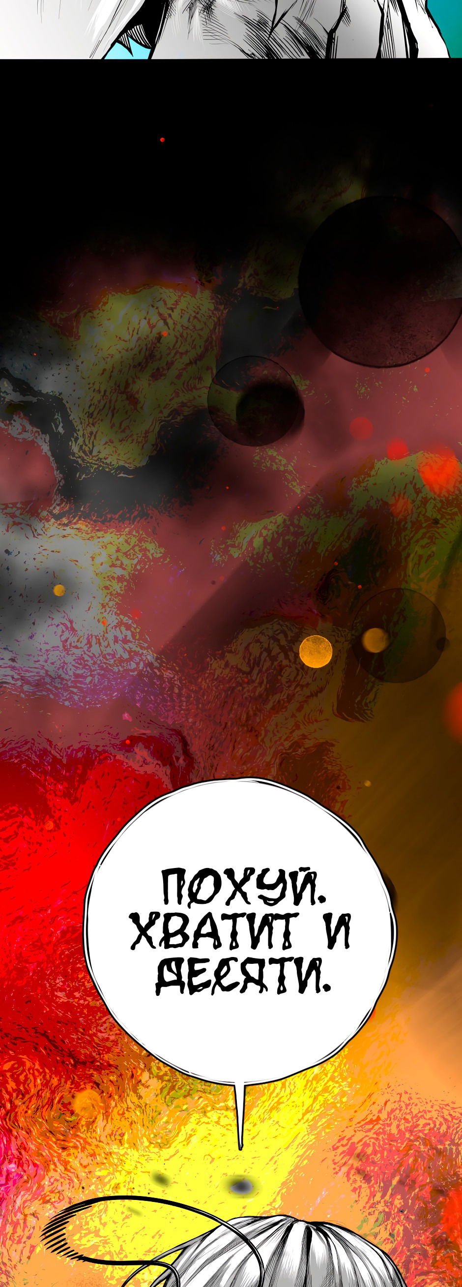 Манга Ангел Томагавк (перезапуск) - Глава 36 Страница 32