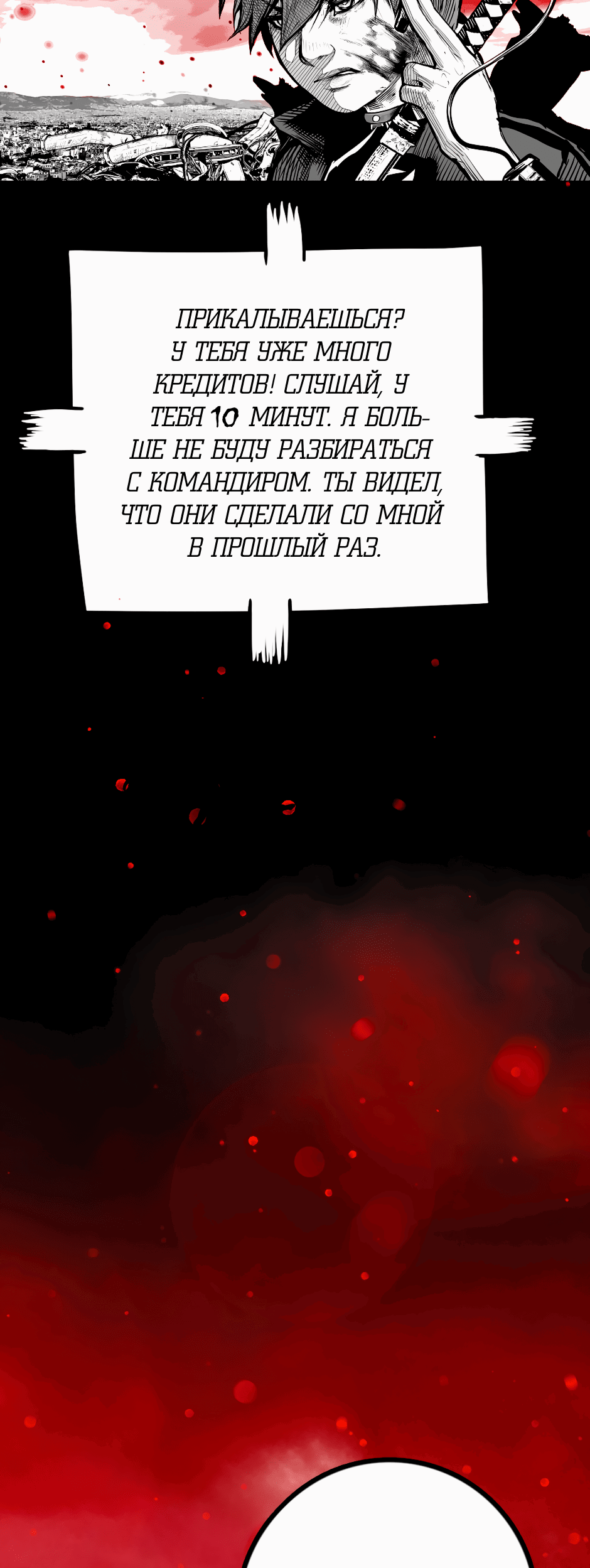 Манга Ангел Томагавк (перезапуск) - Глава 36 Страница 29