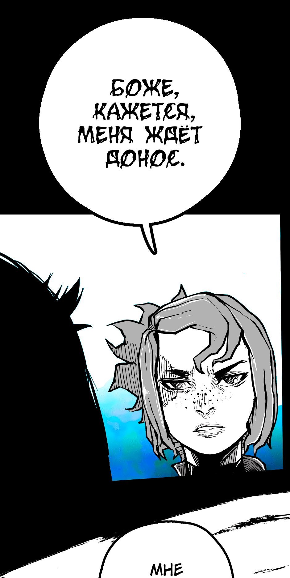 Манга Ангел Томагавк (перезапуск) - Глава 41 Страница 17