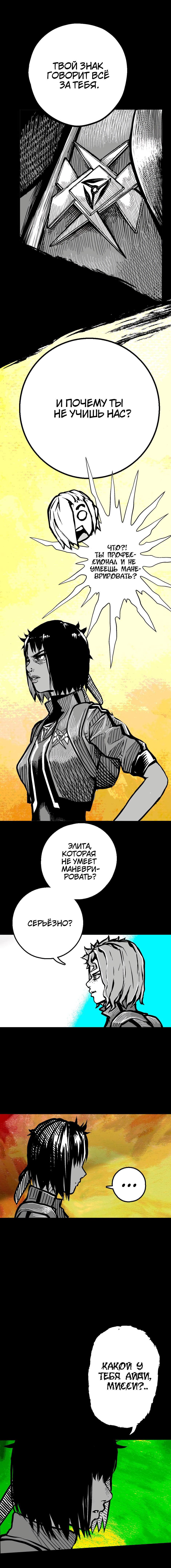 Манга Ангел Томагавк (перезапуск) - Глава 41 Страница 16