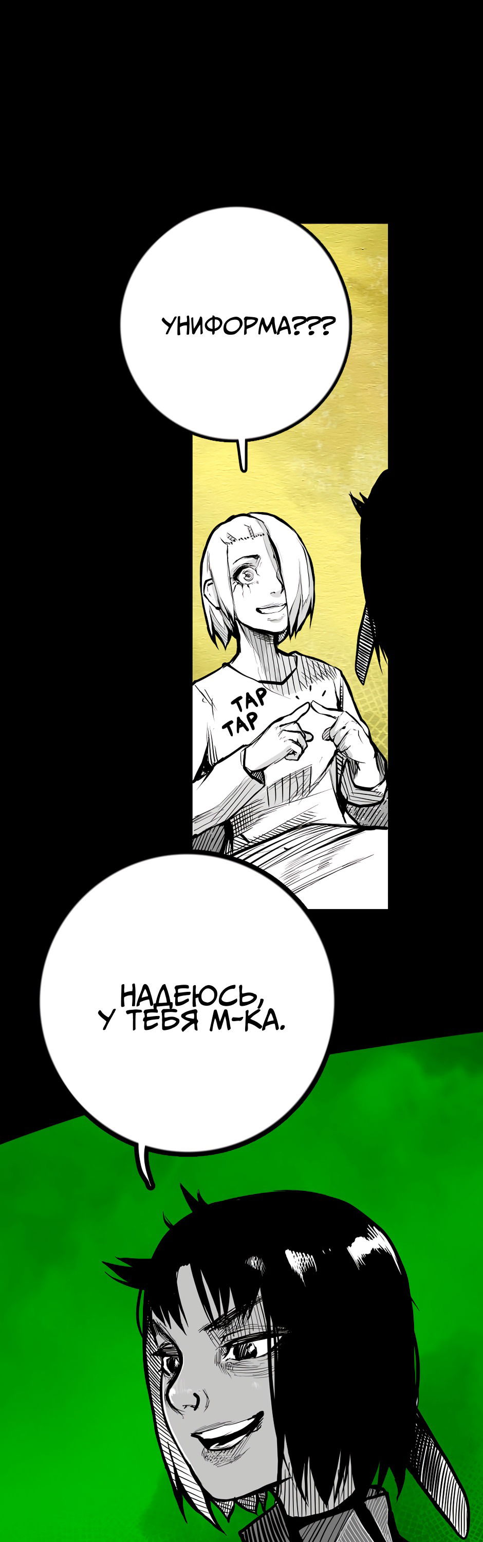 Манга Ангел Томагавк (перезапуск) - Глава 35 Страница 16