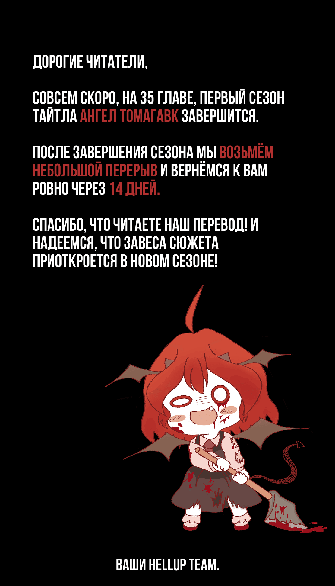 Манга Ангел Томагавк (перезапуск) - Глава 35 Страница 48