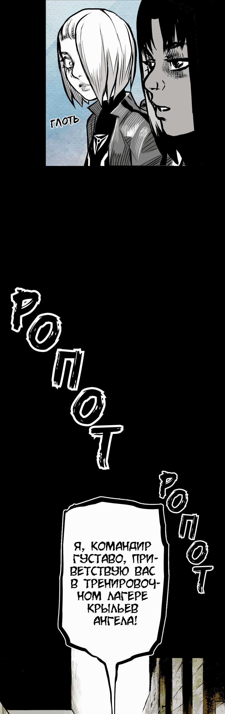 Манга Ангел Томагавк (перезапуск) - Глава 35 Страница 24