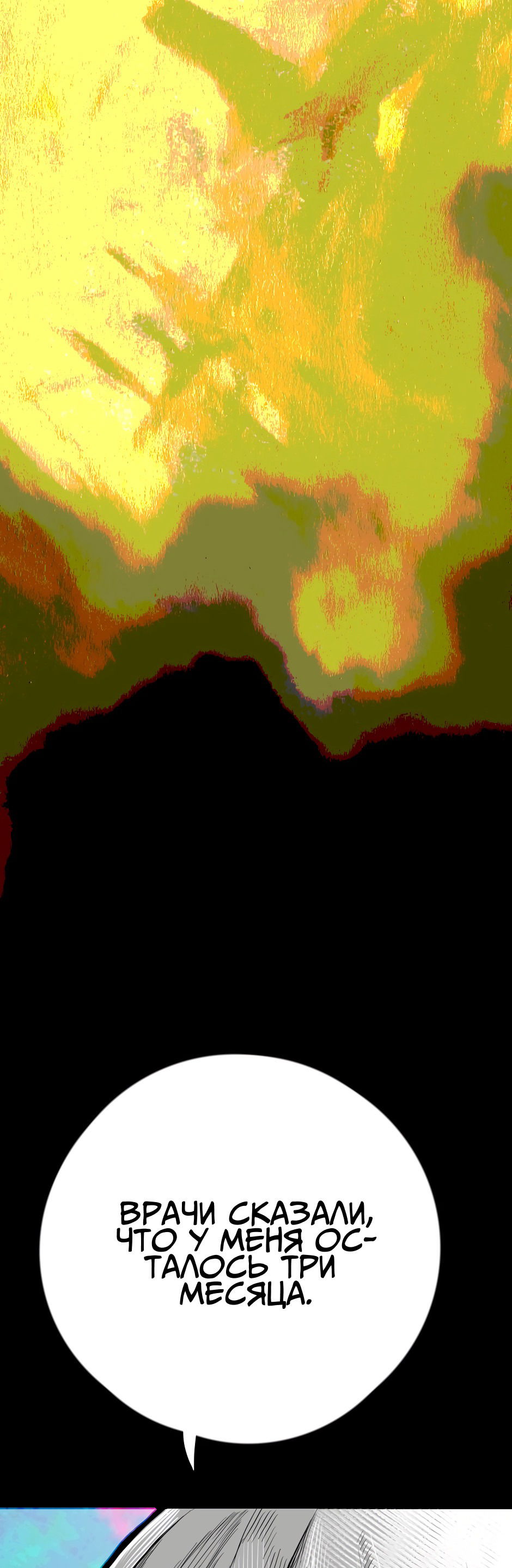 Манга Ангел Томагавк (перезапуск) - Глава 35 Страница 3