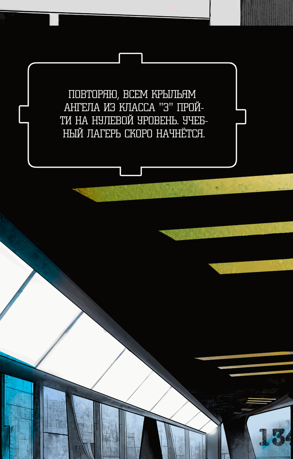 Манга Ангел Томагавк (перезапуск) - Глава 35 Страница 19