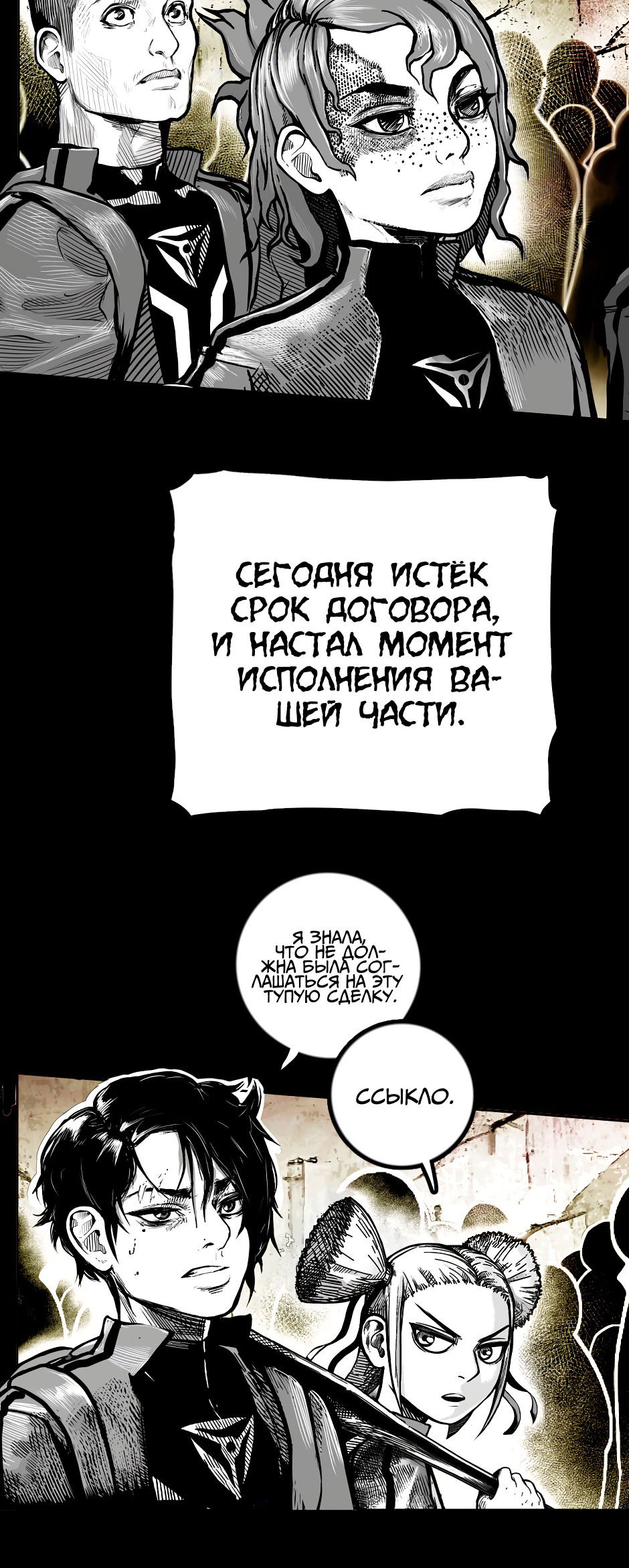 Манга Ангел Томагавк (перезапуск) - Глава 35 Страница 28