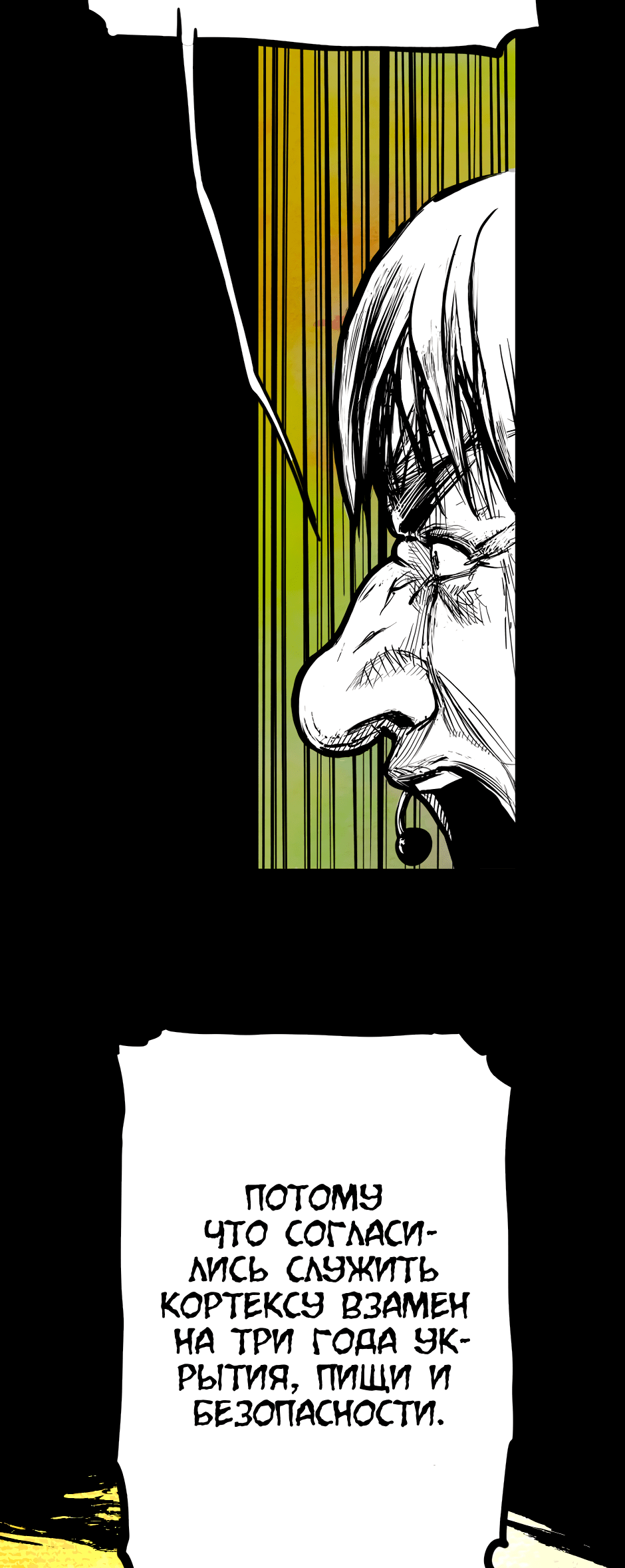 Манга Ангел Томагавк (перезапуск) - Глава 35 Страница 26