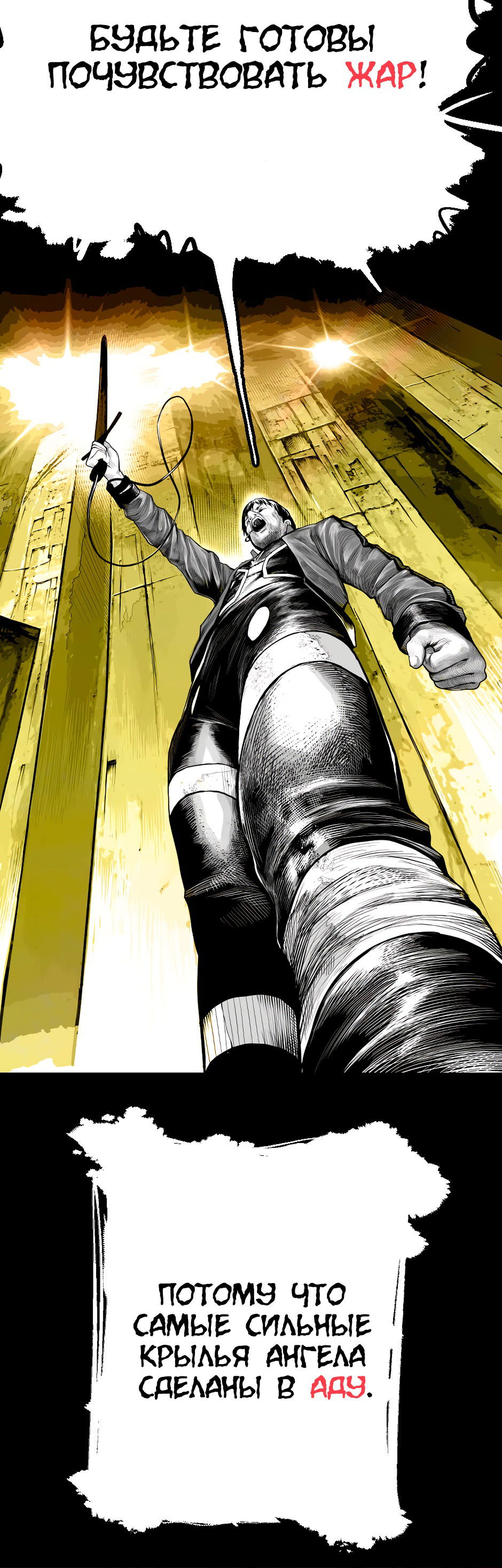 Манга Ангел Томагавк (перезапуск) - Глава 35 Страница 37