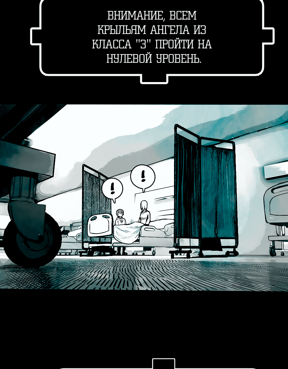 Манга Ангел Томагавк (перезапуск) - Глава 35 Страница 9