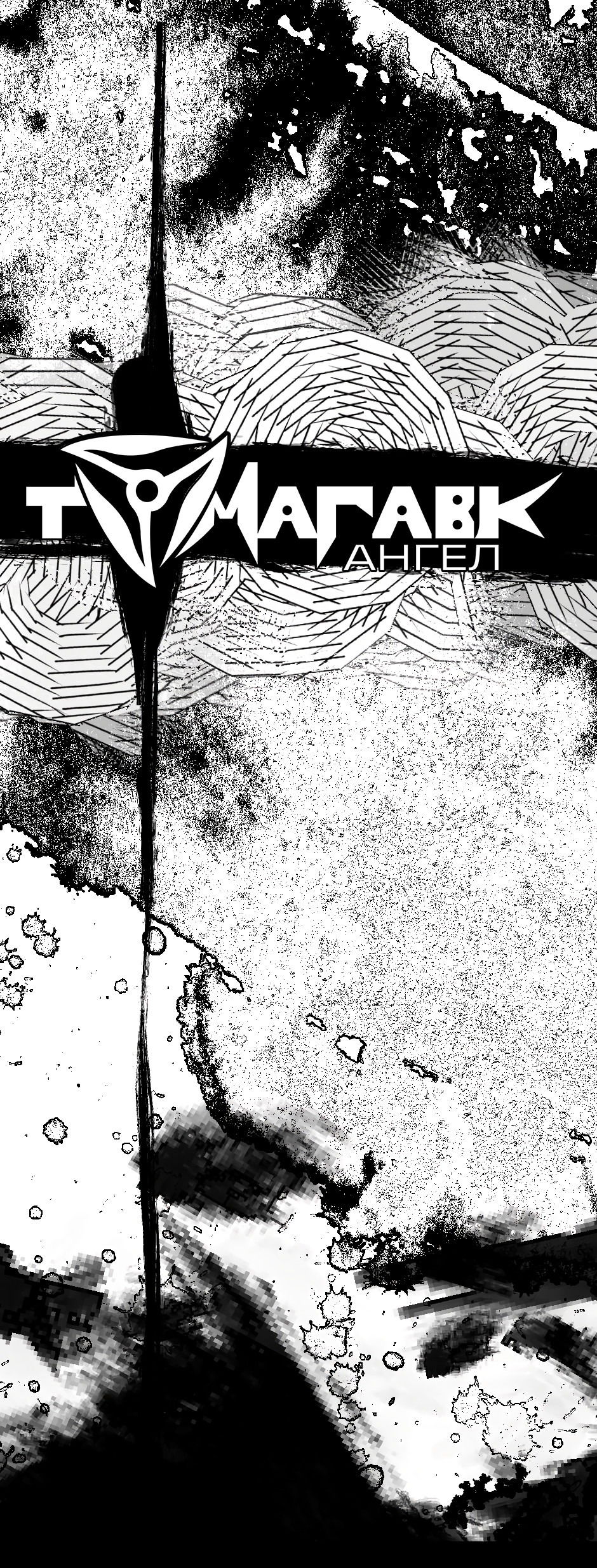 Манга Ангел Томагавк (перезапуск) - Глава 34 Страница 2