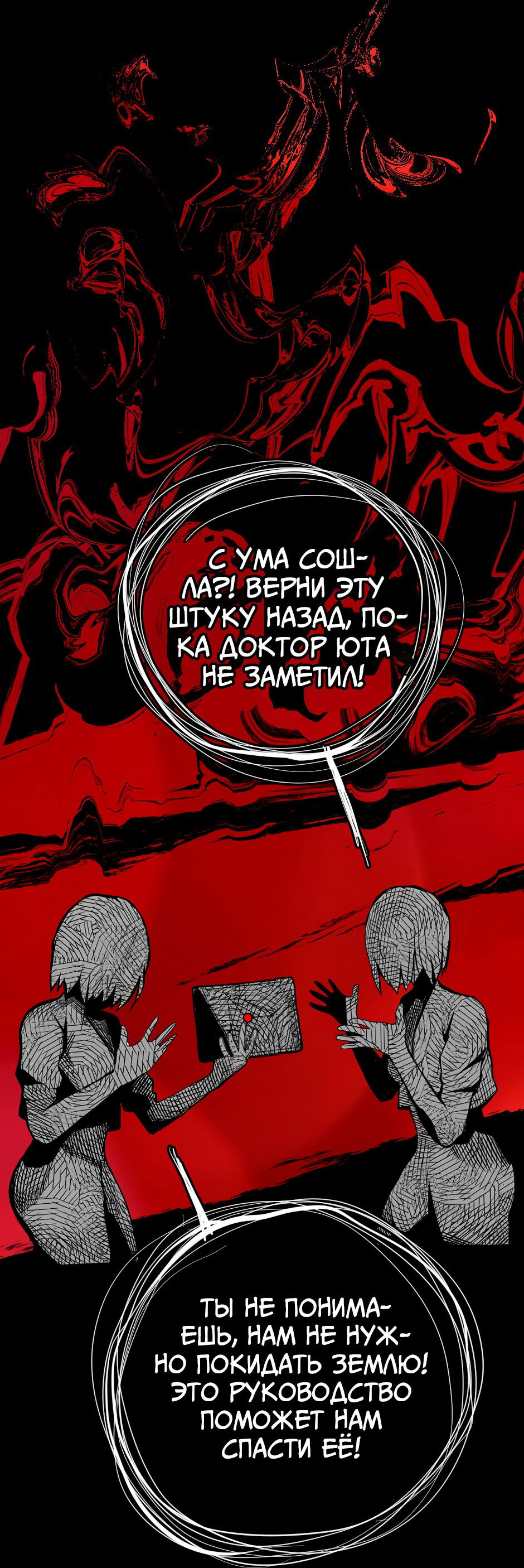 Манга Ангел Томагавк (перезапуск) - Глава 34 Страница 11