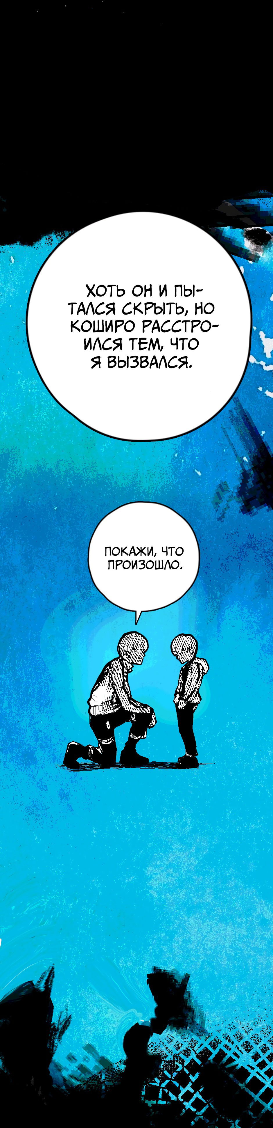 Манга Ангел Томагавк (перезапуск) - Глава 34 Страница 49