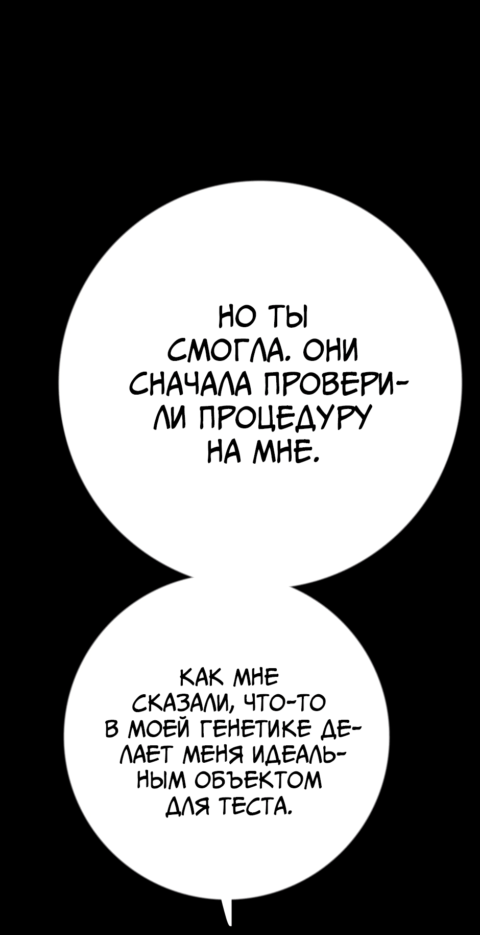 Манга Ангел Томагавк (перезапуск) - Глава 34 Страница 45