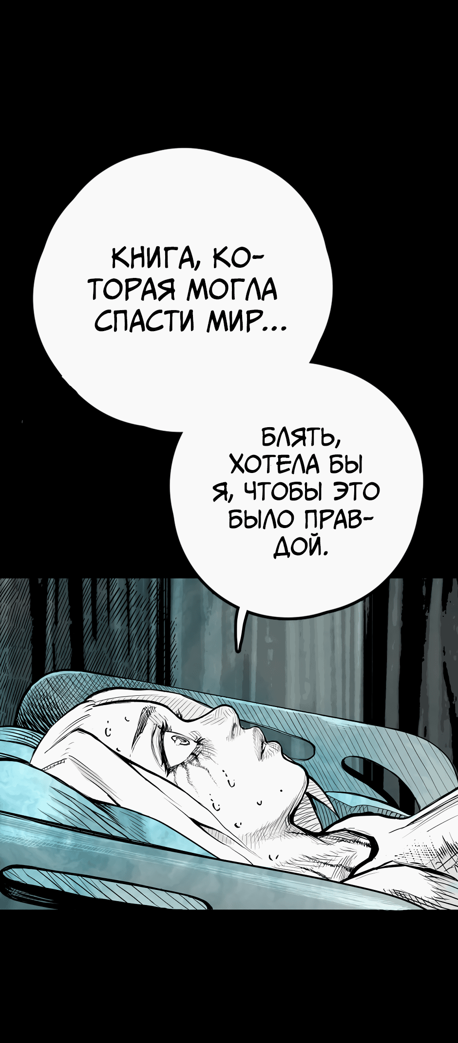 Манга Ангел Томагавк (перезапуск) - Глава 34 Страница 16