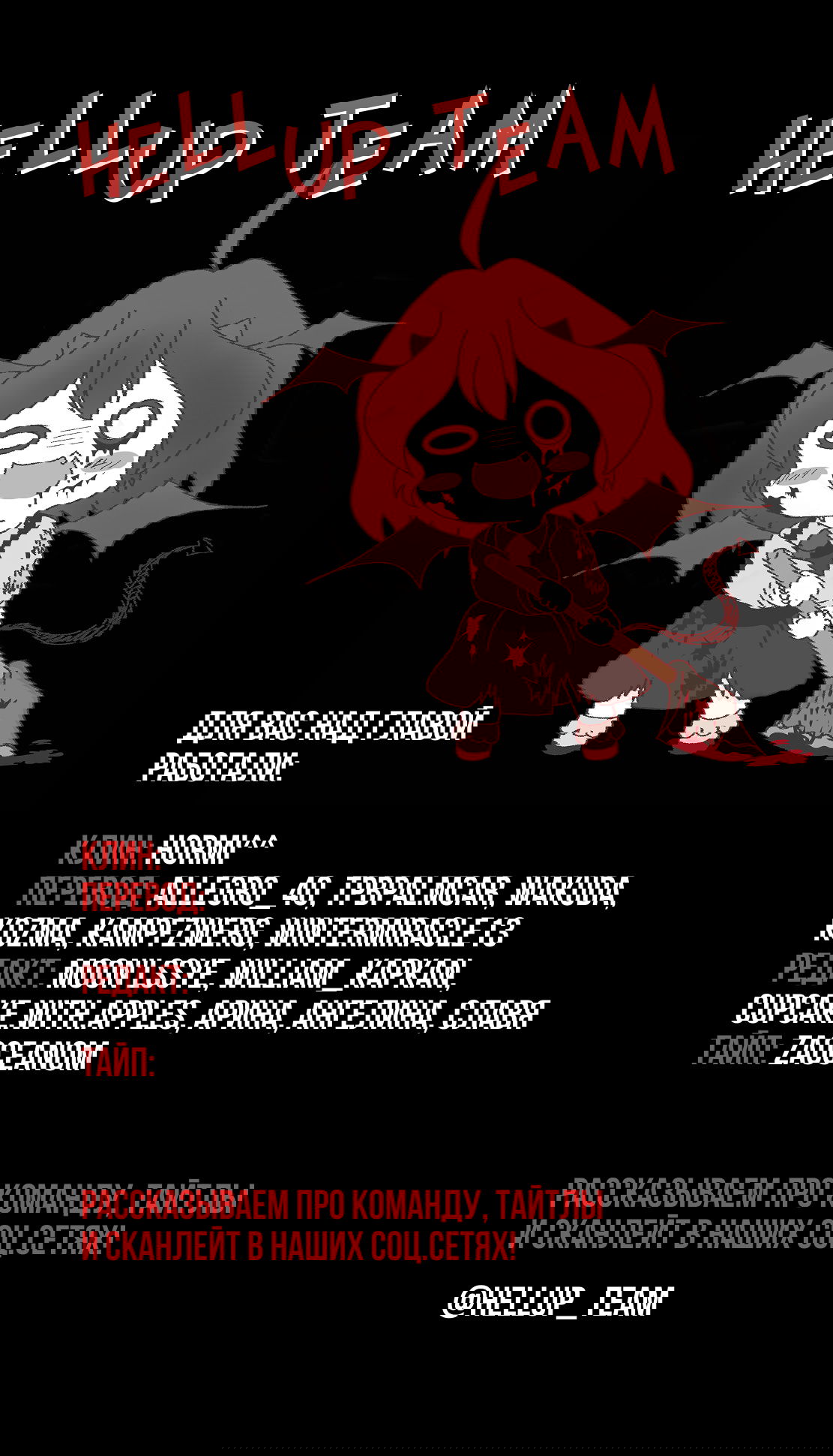 Манга Ангел Томагавк (перезапуск) - Глава 33 Страница 1