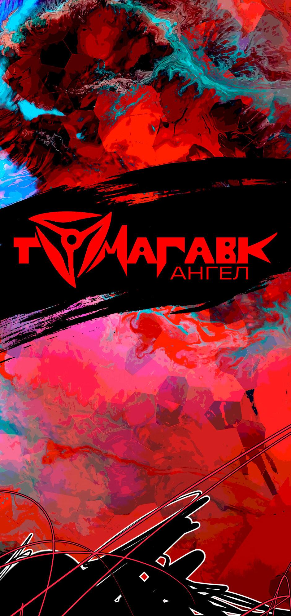 Манга Ангел Томагавк (перезапуск) - Глава 33 Страница 2