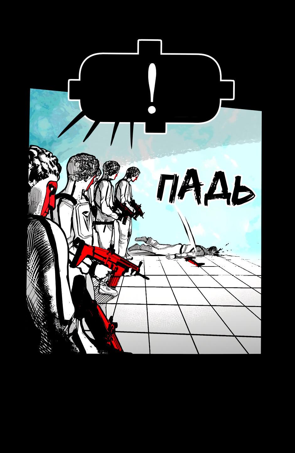 Манга Ангел Томагавк (перезапуск) - Глава 33 Страница 33