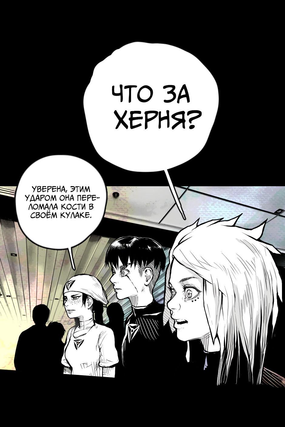 Манга Ангел Томагавк (перезапуск) - Глава 32 Страница 24