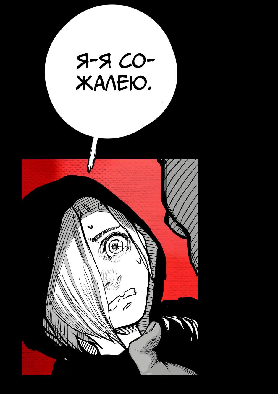 Манга Ангел Томагавк (перезапуск) - Глава 31 Страница 16