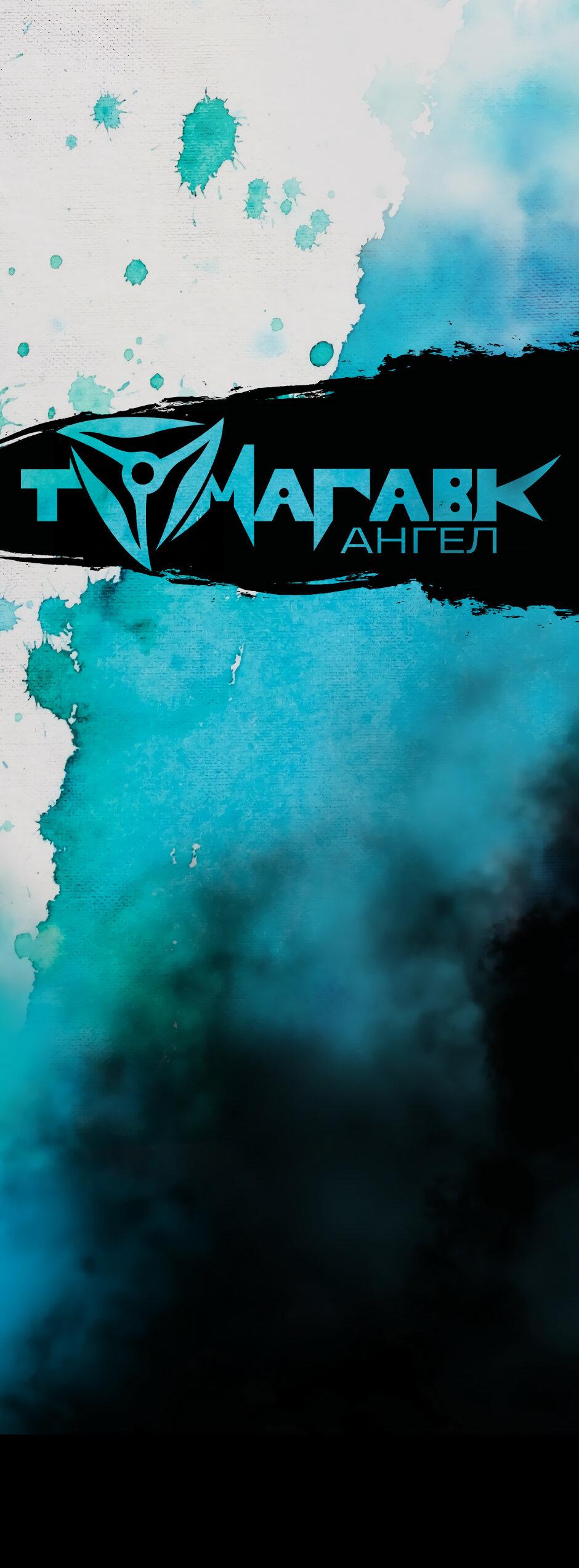 Манга Ангел Томагавк (перезапуск) - Глава 31 Страница 2