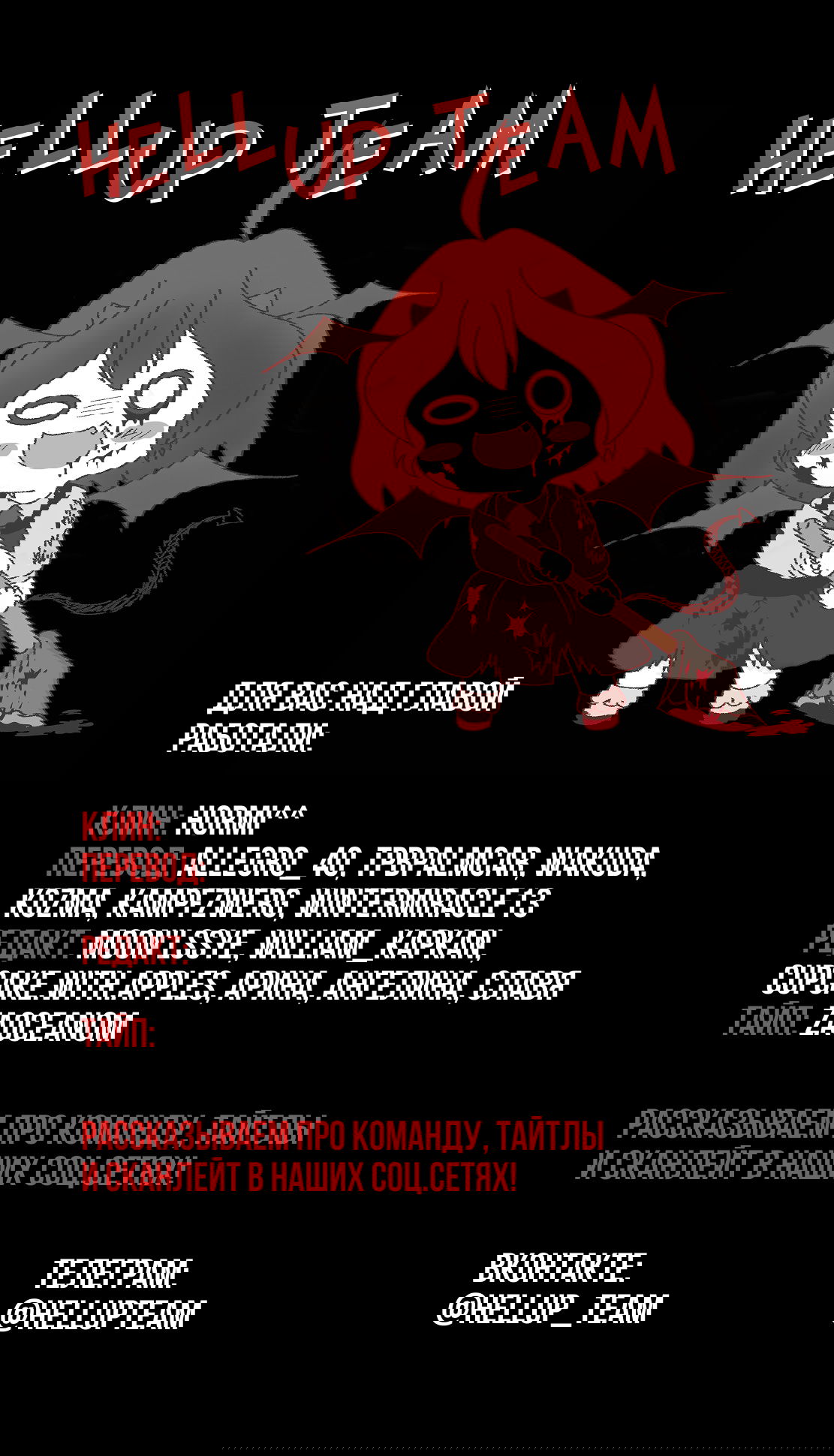 Манга Ангел Томагавк (перезапуск) - Глава 31 Страница 1