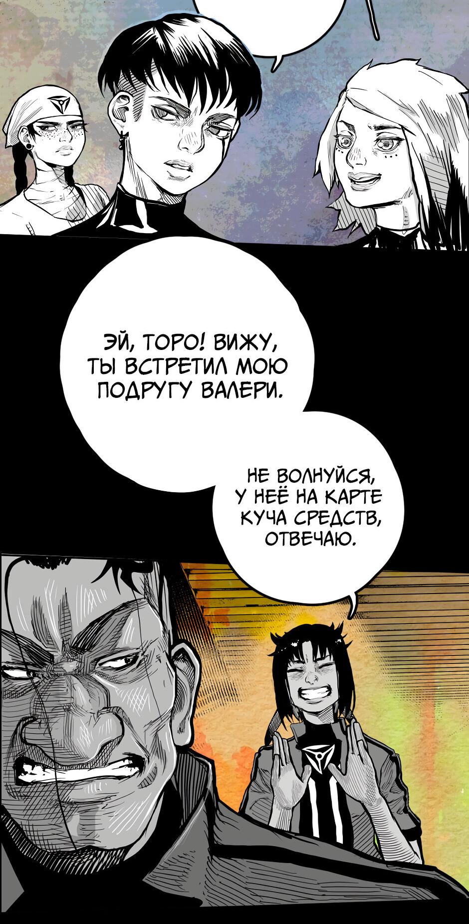 Манга Ангел Томагавк (перезапуск) - Глава 31 Страница 20