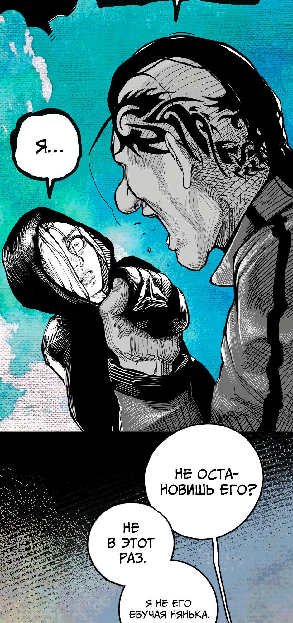 Манга Ангел Томагавк (перезапуск) - Глава 31 Страница 19