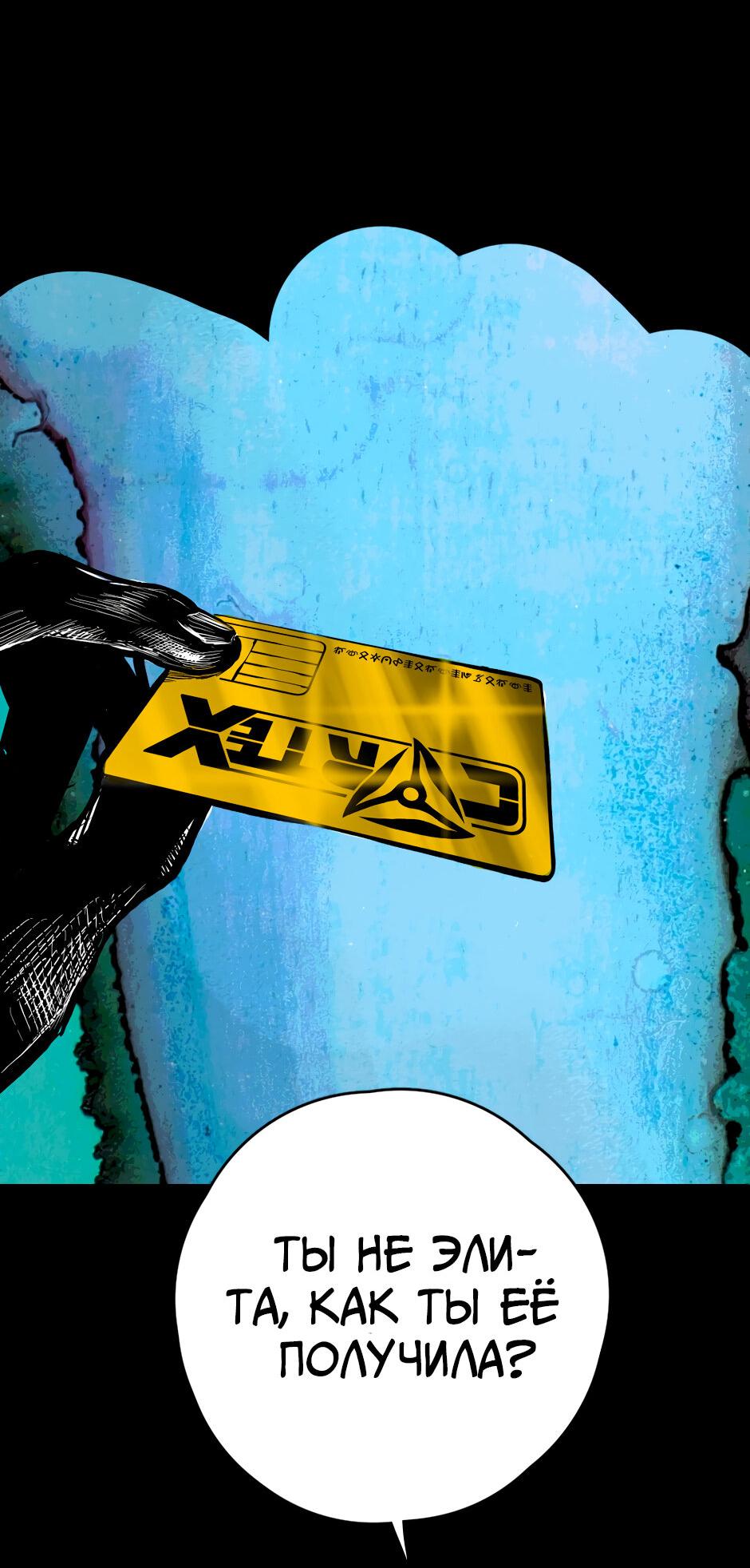 Манга Ангел Томагавк (перезапуск) - Глава 31 Страница 23