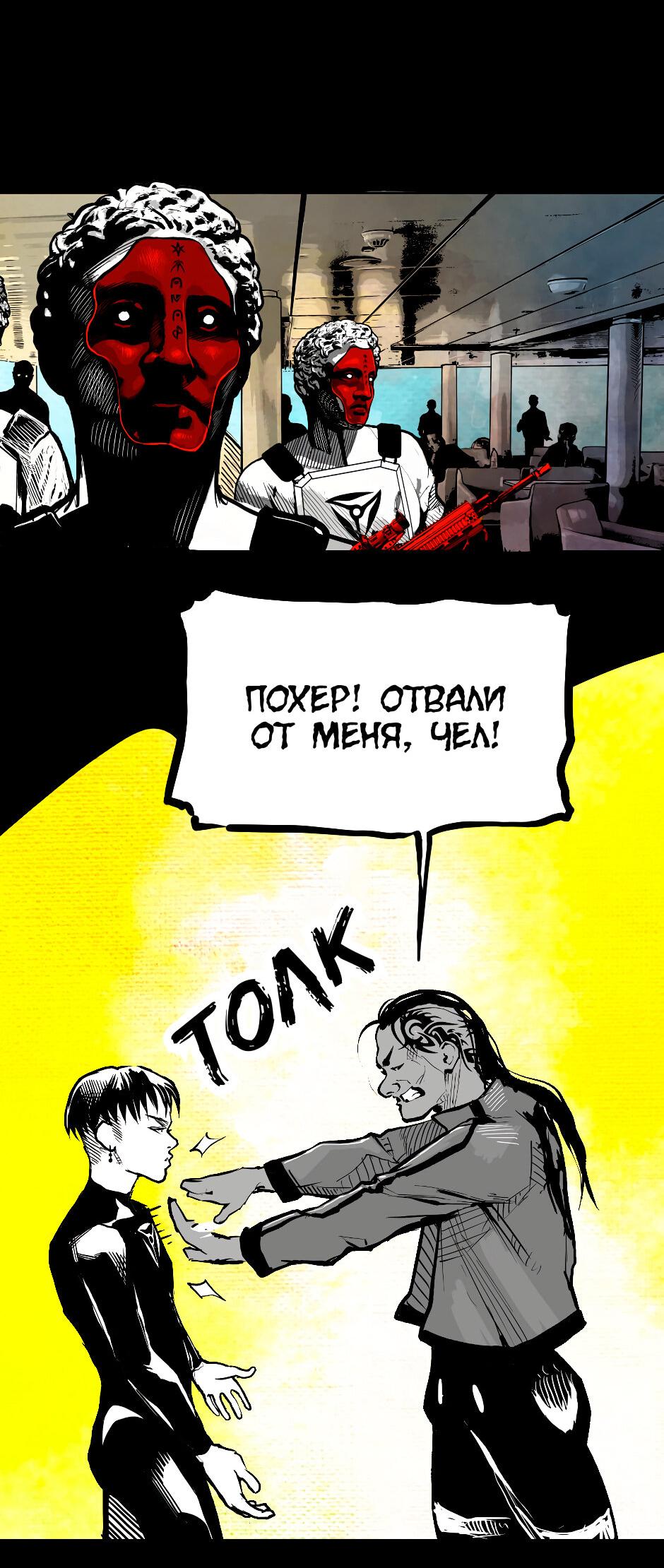 Манга Ангел Томагавк (перезапуск) - Глава 30 Страница 33