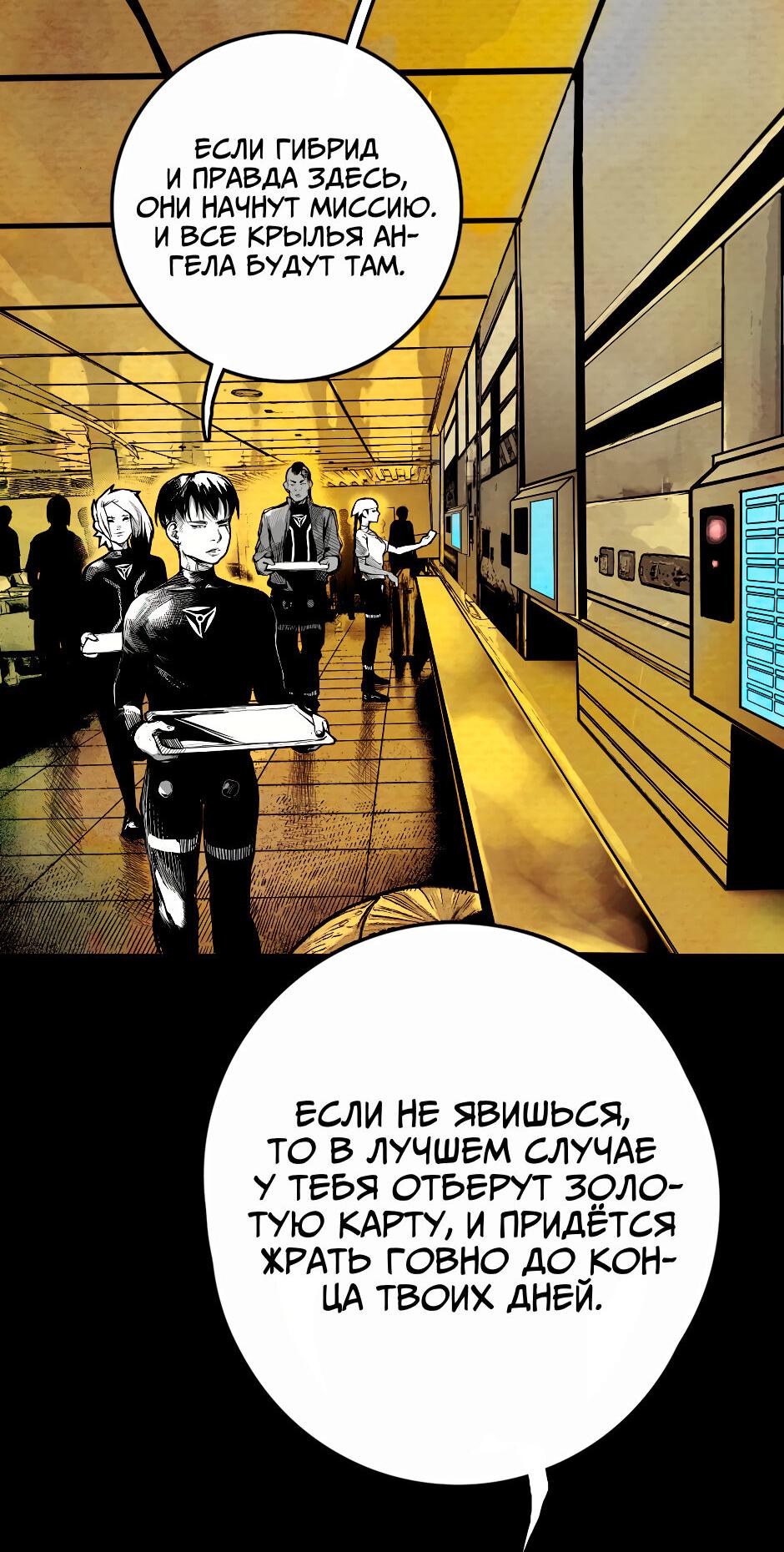 Манга Ангел Томагавк (перезапуск) - Глава 30 Страница 22