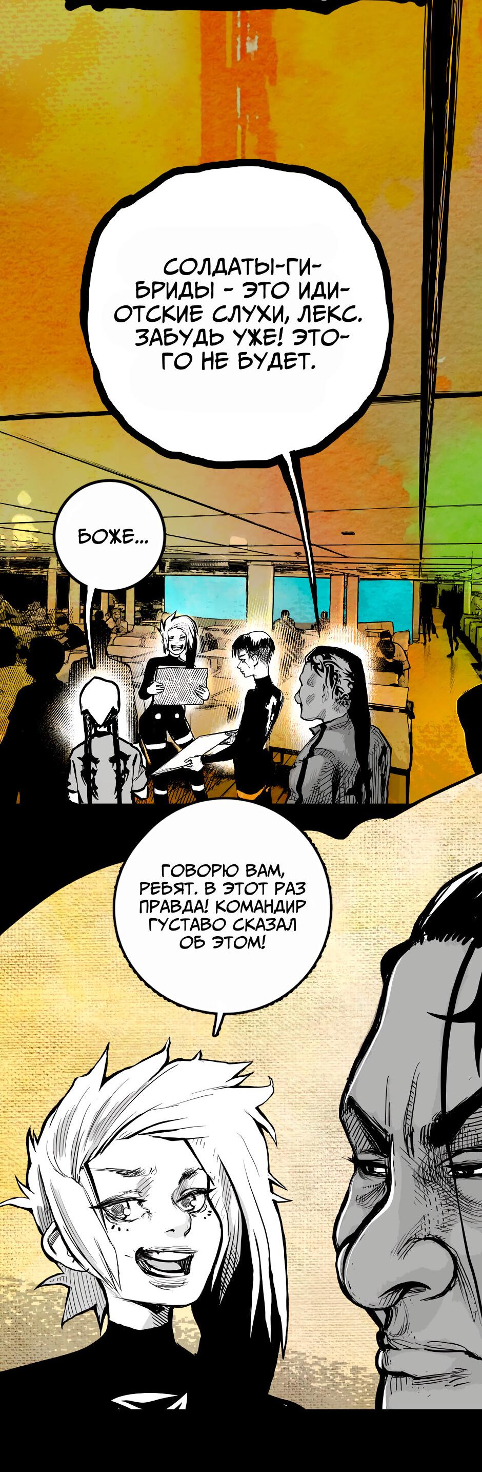 Манга Ангел Томагавк (перезапуск) - Глава 30 Страница 17