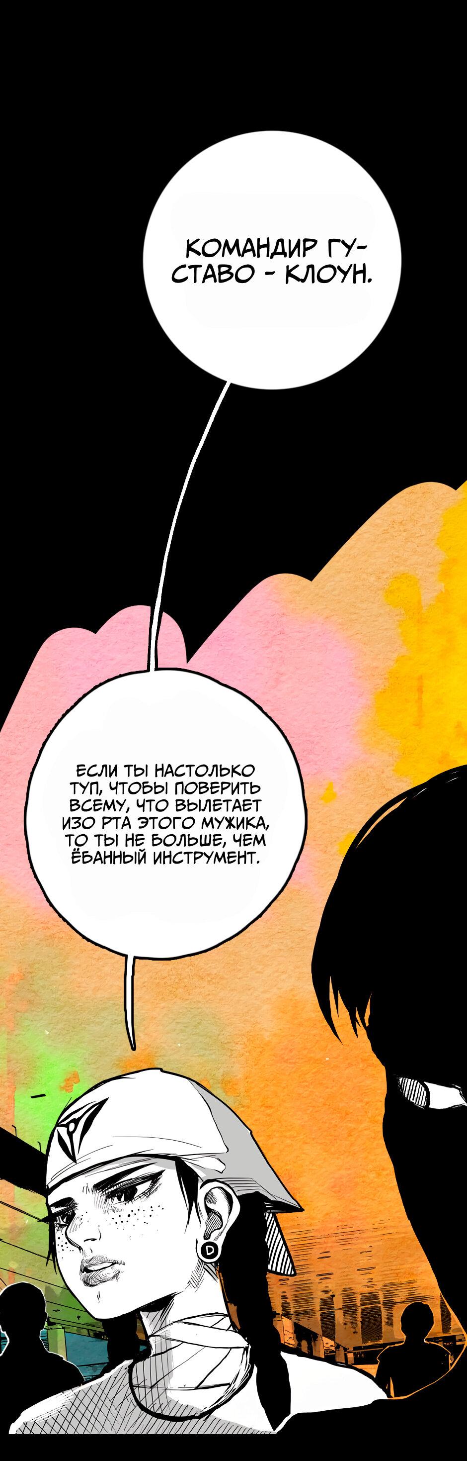 Манга Ангел Томагавк (перезапуск) - Глава 30 Страница 18