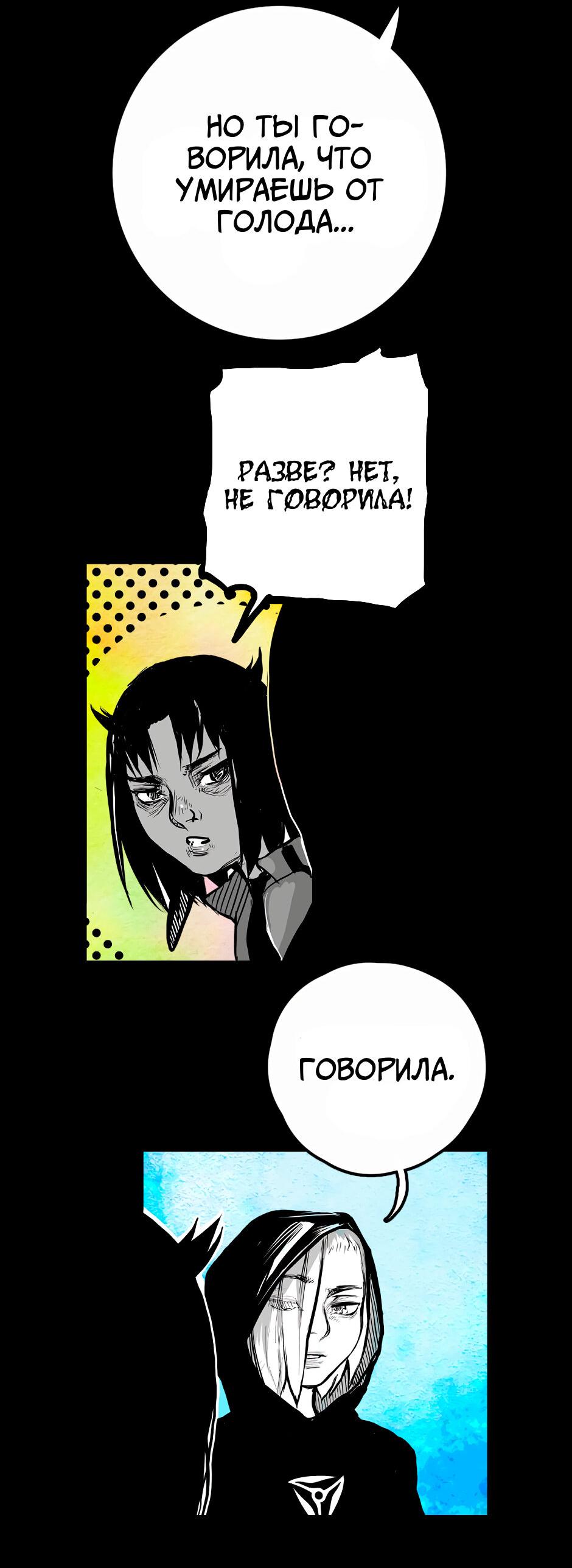 Манга Ангел Томагавк (перезапуск) - Глава 30 Страница 44