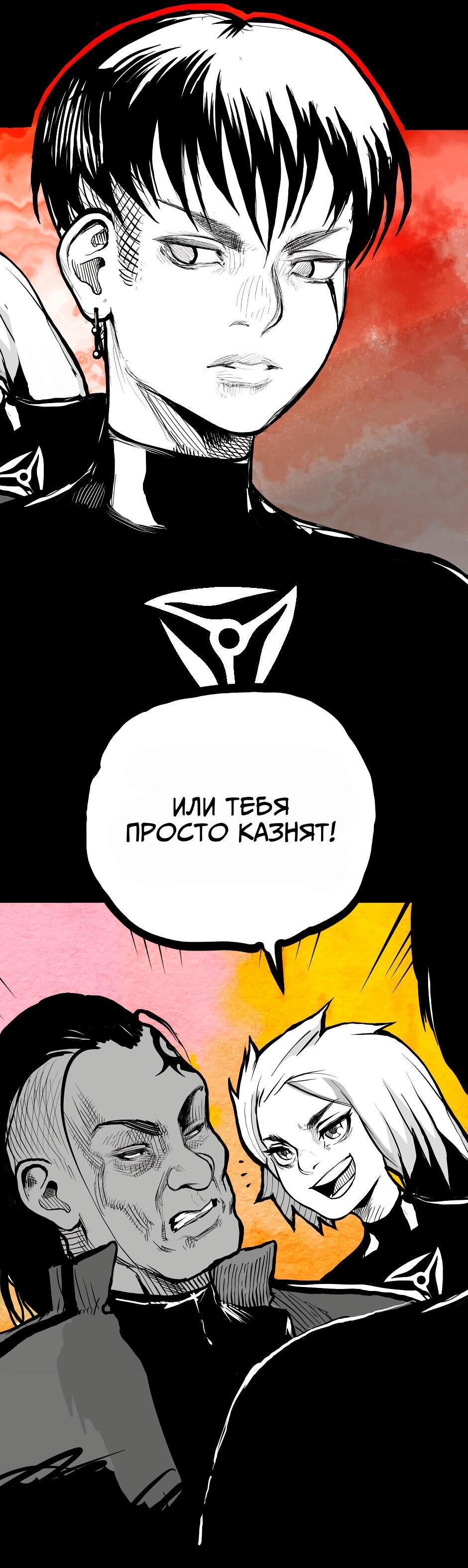 Манга Ангел Томагавк (перезапуск) - Глава 30 Страница 23