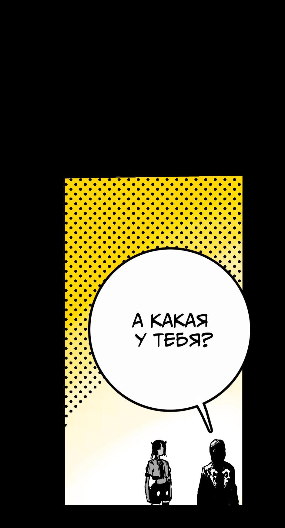 Манга Ангел Томагавк (перезапуск) - Глава 30 Страница 10