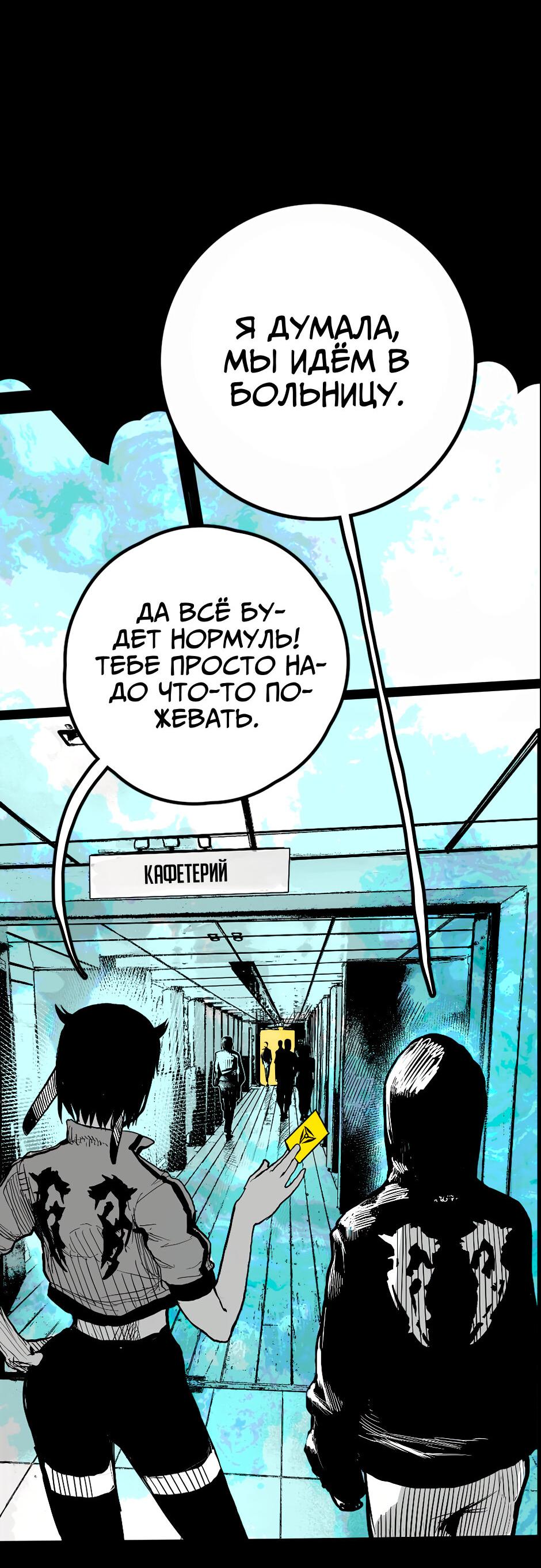 Манга Ангел Томагавк (перезапуск) - Глава 30 Страница 5