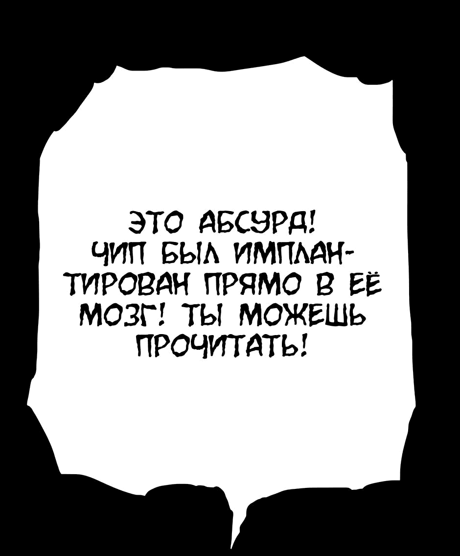 Манга Ангел Томагавк (перезапуск) - Глава 29 Страница 54
