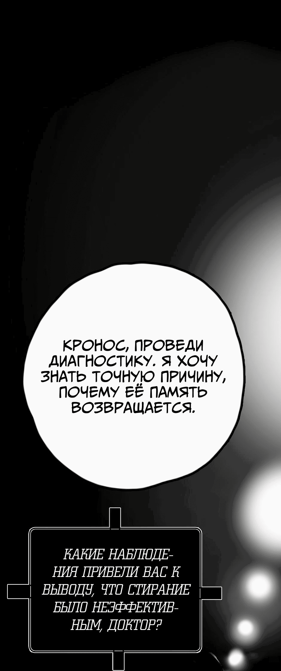 Манга Ангел Томагавк (перезапуск) - Глава 29 Страница 45