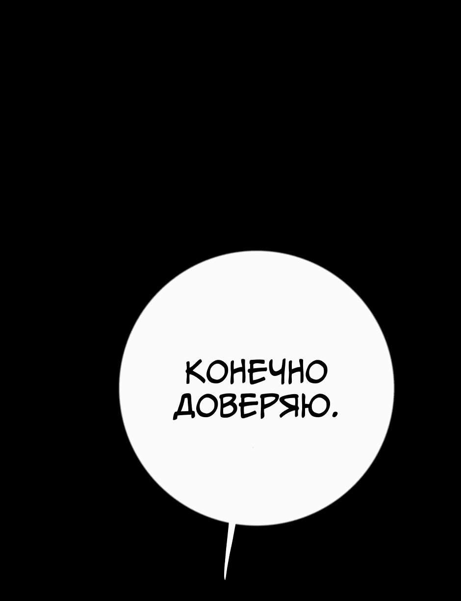 Манга Ангел Томагавк (перезапуск) - Глава 29 Страница 59