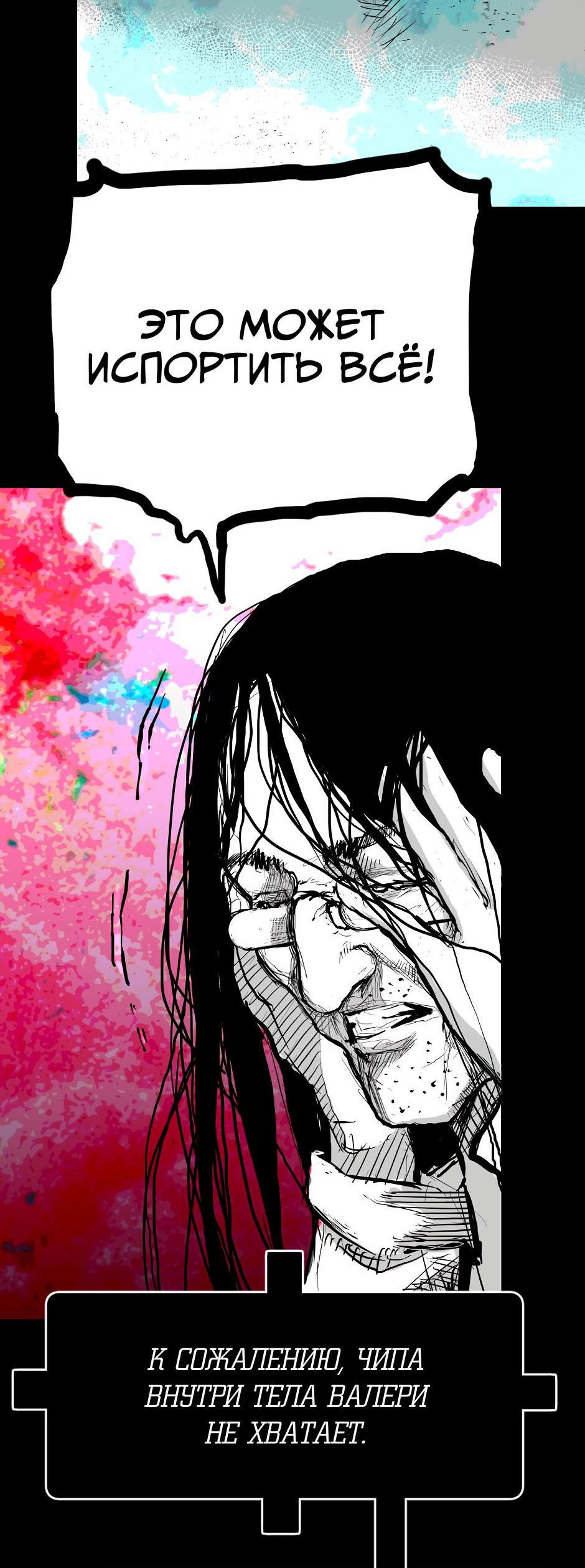 Манга Ангел Томагавк (перезапуск) - Глава 29 Страница 50