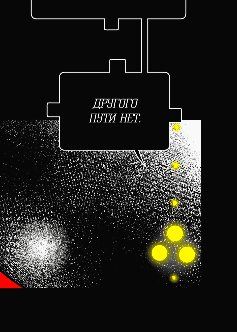 Манга Ангел Томагавк (перезапуск) - Глава 29 Страница 52